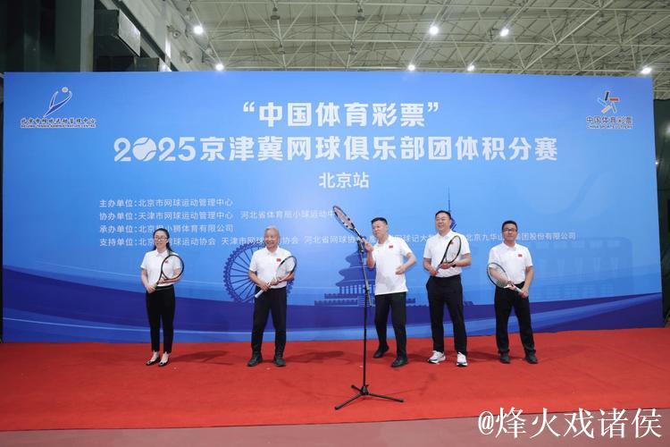 京津冀网球俱乐部团体积分赛北京站 北京光彩队夺冠