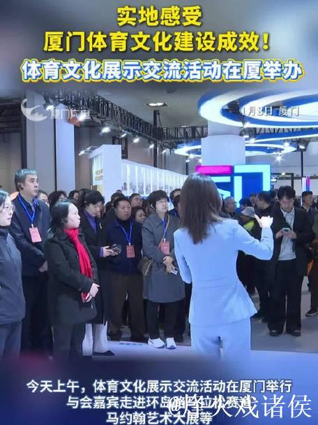 体育文化建设座谈会在厦门召开